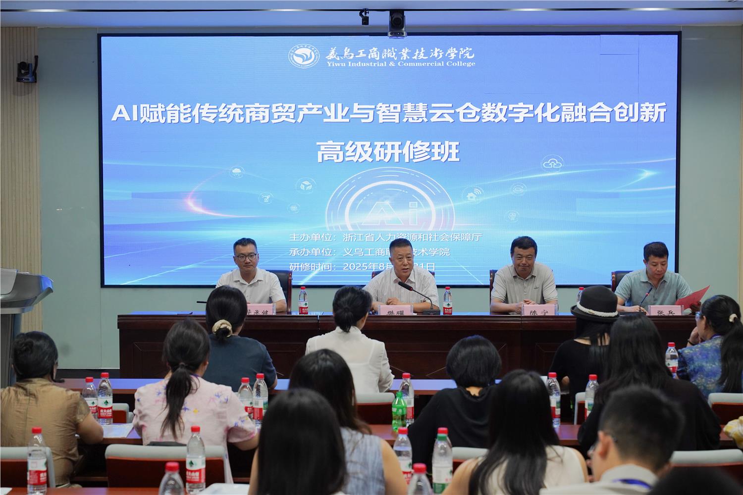 【学院要闻】我院成功举办“AI赋能传统商贸产业与...