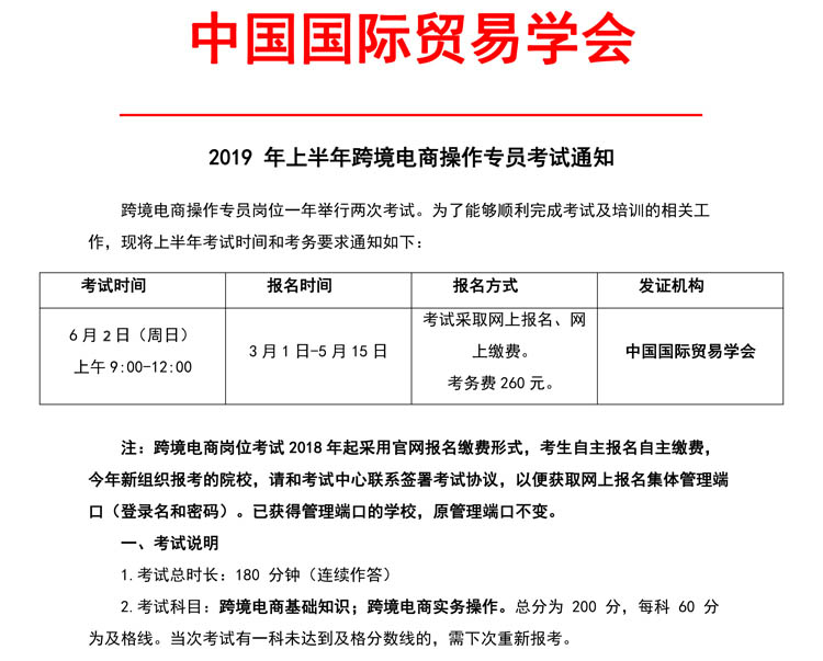 跨境电商操作专员考试通知-2019上-1_01.jpg