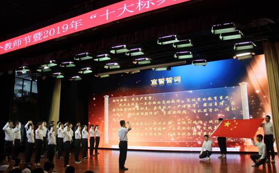 新教师入职宣誓