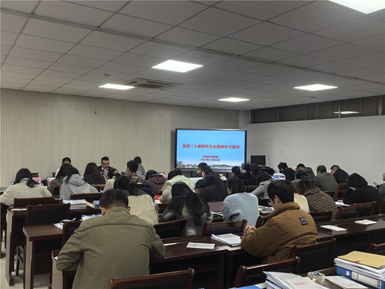 外语外贸学院开展党的二十届四中全会精神宣讲