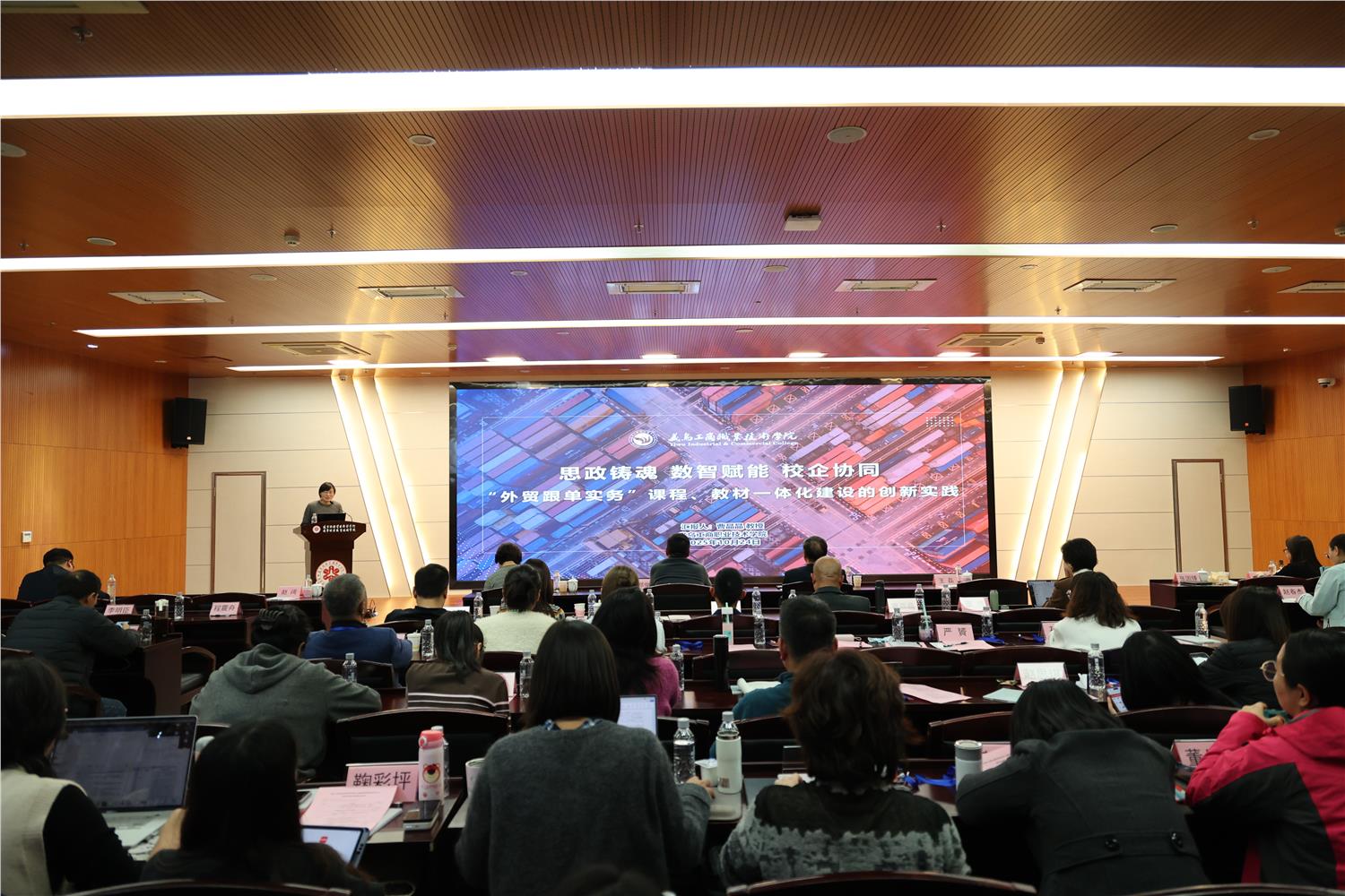 学校教师在全国关务职业教学指导委员会课程思政集...